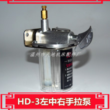 正品 HD-3LRM手拉泵 式油壶/手压泵/磨床润滑泵//印刷机打油泵