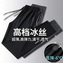 冰丝裤子男款夏季薄款速干运动裤宽松大码空调裤直筒束脚休闲长裤