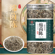 绵茵陈茶深山正宗绵茵陈嫩芽传统古法炒制甄选无硫深山正宗棉菌陈