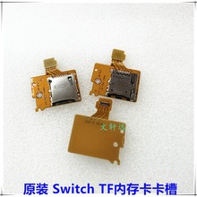 原装 Switch主机游戏机 NS内存卡槽 Micro SD卡槽 主机TF SD卡槽