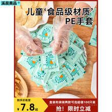 儿童一次性手套食品级专用tpe加厚独包小包幼儿宝宝吃饭盒装家用