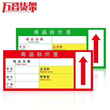 商品标价签 价格标签纸超市货架标签标价牌 吊牌价卡 条码纸可定