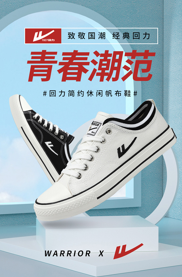 回力鞋官方旗舰店新款低帮帆布鞋情侣潮鞋透气休闲青少年学生板鞋