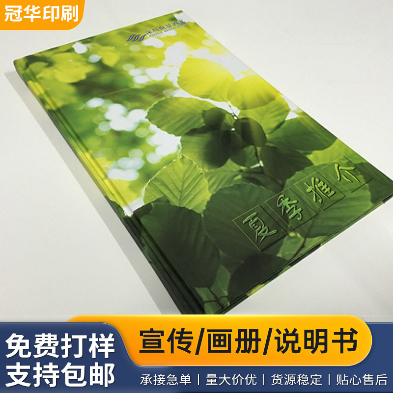 定 制企业宣传册教材产品说明书画册印刷厂设计宣传单彩页折页