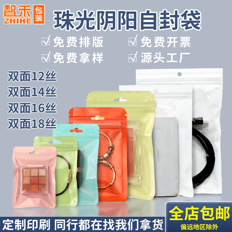 定制16丝化妆刷密封袋饰品马卡龙封口袋小卡塑封袋珠光阴阳自封袋