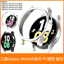 适用三星Galaxy Watch6 47mm 43mm 44mm PC硬壳 镂空 保护壳 壳