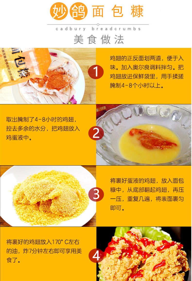 金黄色家用面包糠 炸鸡排面包屑肯德基油炸炸鸡裹粉230克1包
