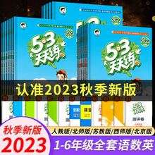 53天天练练习册一二三四五六年级小学生语文数学英语同步人教版