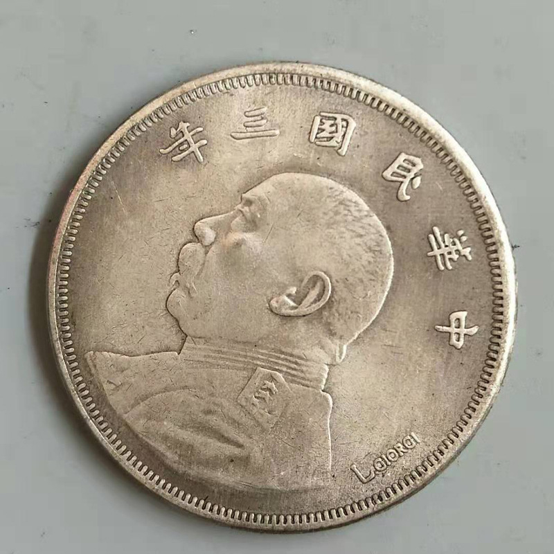 普通纪念币仿古白铜镀银银元 中华民国袁大头纪念币五元银元银圆 图片