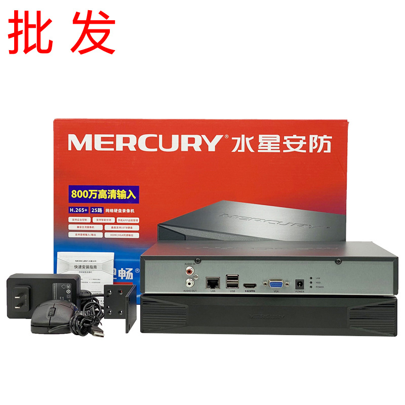 MERCURY水星MNVR825家用25路双盘位TP高清监控器网络硬盘录像主机