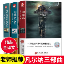 全3册凡尔纳科幻小说全集神秘岛八十天环游地球格兰特船长的儿女