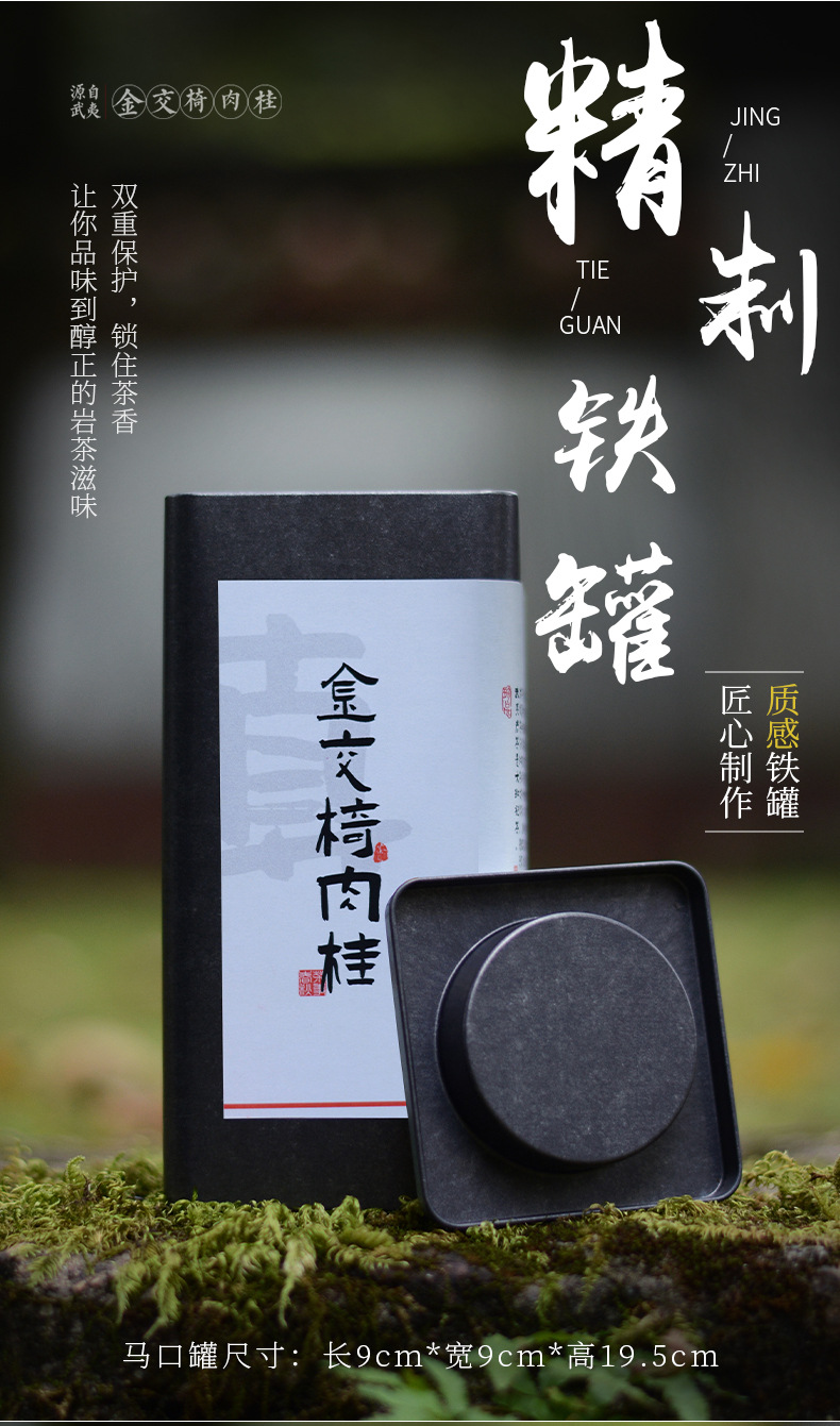 【金交椅肉桂】正宗纯手工牛栏坑武夷山大红袍茶叶150g