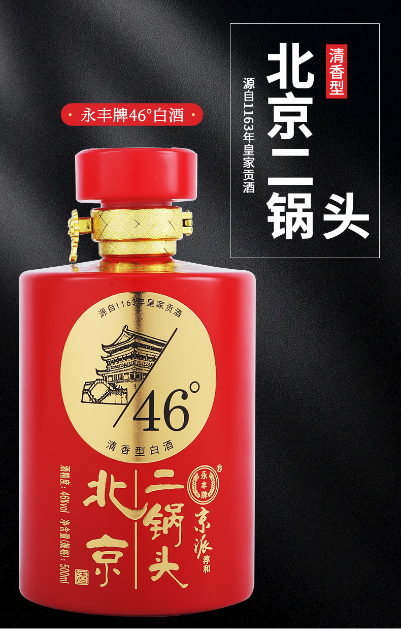 永丰牌北京二锅头酒九五至尊46度清香型白酒500ml*6瓶整箱装批发