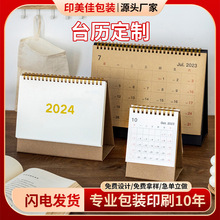 台历2024年创意简约桌面摆件商务办公计划公司挂历印刷日历月历