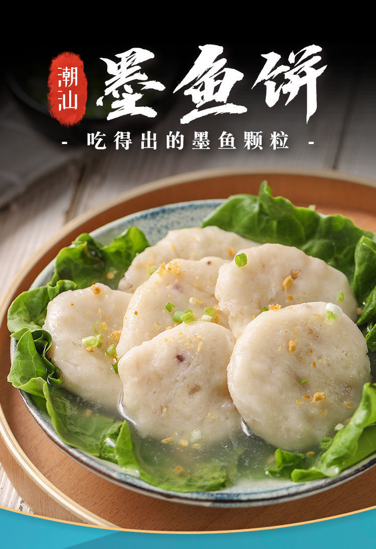 潮汕手打墨鱼饼汕头特产手工鱼糕风味海鲜饼烧烤花枝鱼丸火锅食材