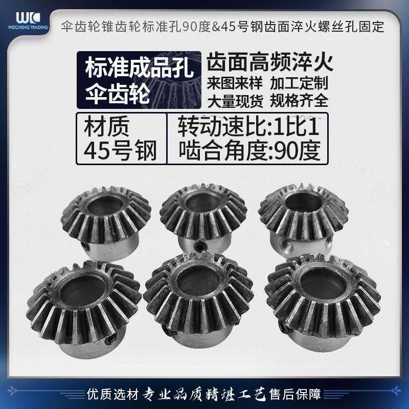伞齿轮锥齿轮1 1.5 2 2.