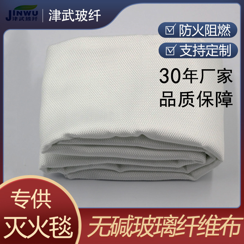 玻璃纤维布 玻纤布 防火布灭火毯 家用防火毯 应急逃生玻纤灭火布
