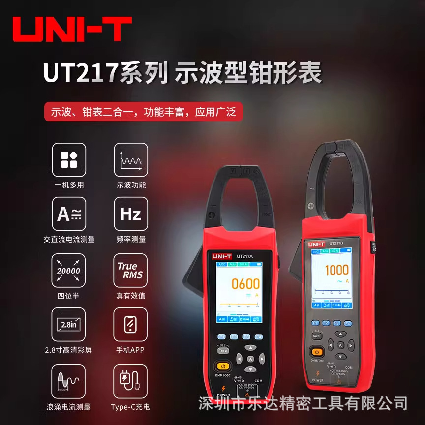 优利德UT217A/B二合一示波钳形表交直流电流1000A真有效值钳形表