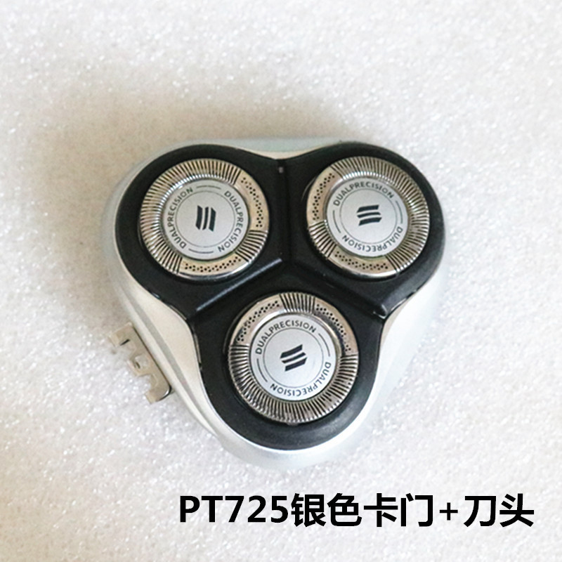 pt725卡门支架刀头适用于飞利浦剃须刀pt720 726737 786 at800