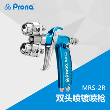 台湾宝丽prona五金工具双头纳米喷镀MRS-2R喷枪喷漆工具