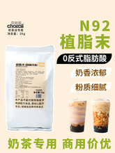 N92植脂末浓香型奶茶店1kg奶精粉商用奶茶粉COCO原材料烤奶