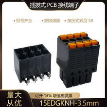 15EDGKNHM-3.5mm双层PCB插拨式KF2EDGKSM凤凰接线端子公母有/无耳