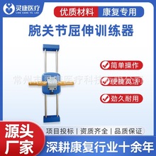 工厂批发 腕关节屈伸训练器 上肢屈伸训练器 手腕训练器 康复器材