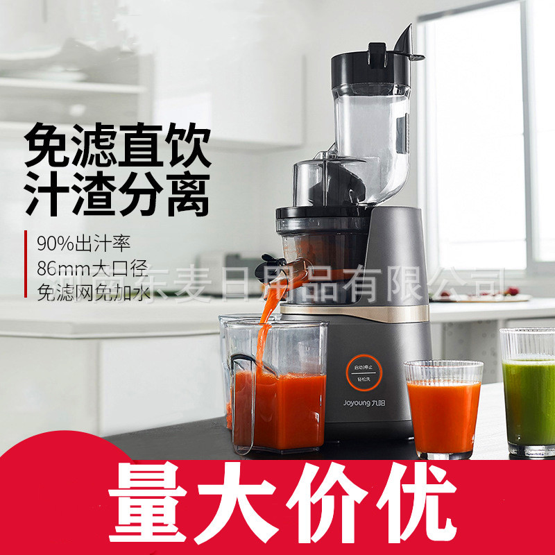 适用九阳榨汁机z8-v82原汁机家用果汁机渣汁分离多功能水果机正品