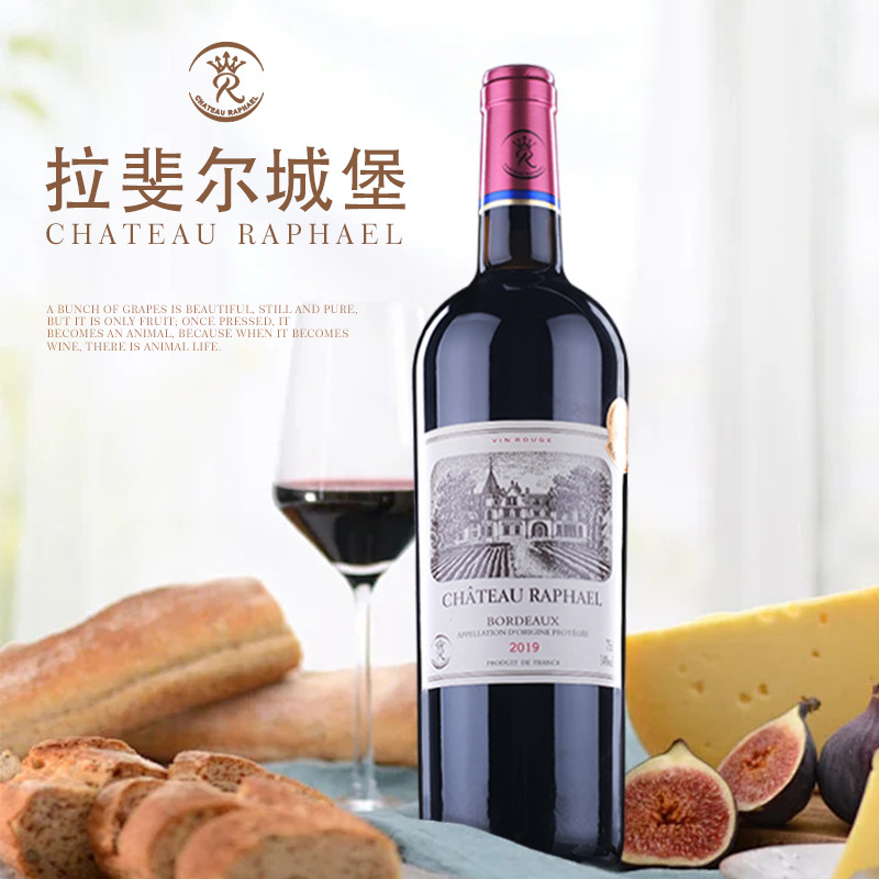 拉斐尔城堡干红葡萄酒(一箱六瓶)-阿里巴巴