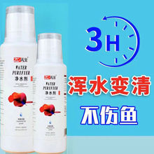 再宠净水剂鱼缸去除绿水黄水净化水质清澈剂免换水澄清水质清水剂
