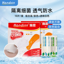 Handsin瀚思超值型组合创口贴组合10片装