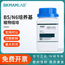 比克曼生物B5培养基N6植物细胞组织培养基粉组培基质营养实验室