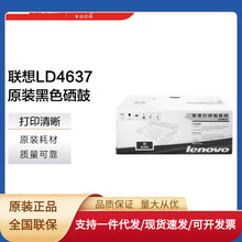 联想（Lenovo）LD4637硒鼓 （适用于LJ3700D/LJ3700DN/LJ3800DN/L