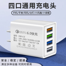 多口usb充电头6.0A30W4口手机充电器5V2A适用小米vivo华为红米opp