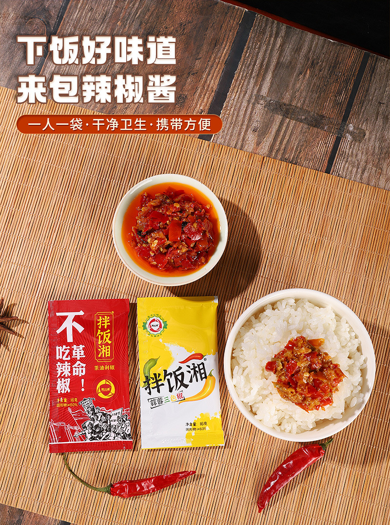 蒜蓉三色椒袋装辣椒酱佐餐下饭拌面茶油剁椒酱旅行方便携带剁椒酱