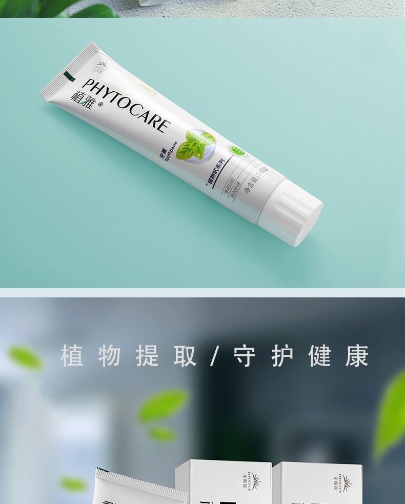 【厂家批发】无极限植雅薄荷味牙膏亮白去渍140g除口臭无限极牙膏