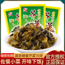 国圣蜂蜜芥菜70g梅菜咸菜佐餐下饭菜酸菜泡菜开味小菜配饭酱腌菜