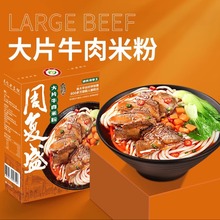 周复盛湖南邵阳米粉组合自热方便速食豆腐粗米粉660g/盒