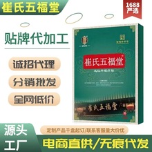 正品崔氏五福堂远红外理疗贴肩周炎腰椎颈椎膝关节贴官方旗舰店抖