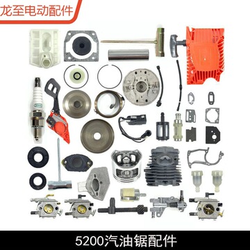 龙至配件5200汽油锯离合器总成气缸滤芯5800汽油锯伐木油锯化油器