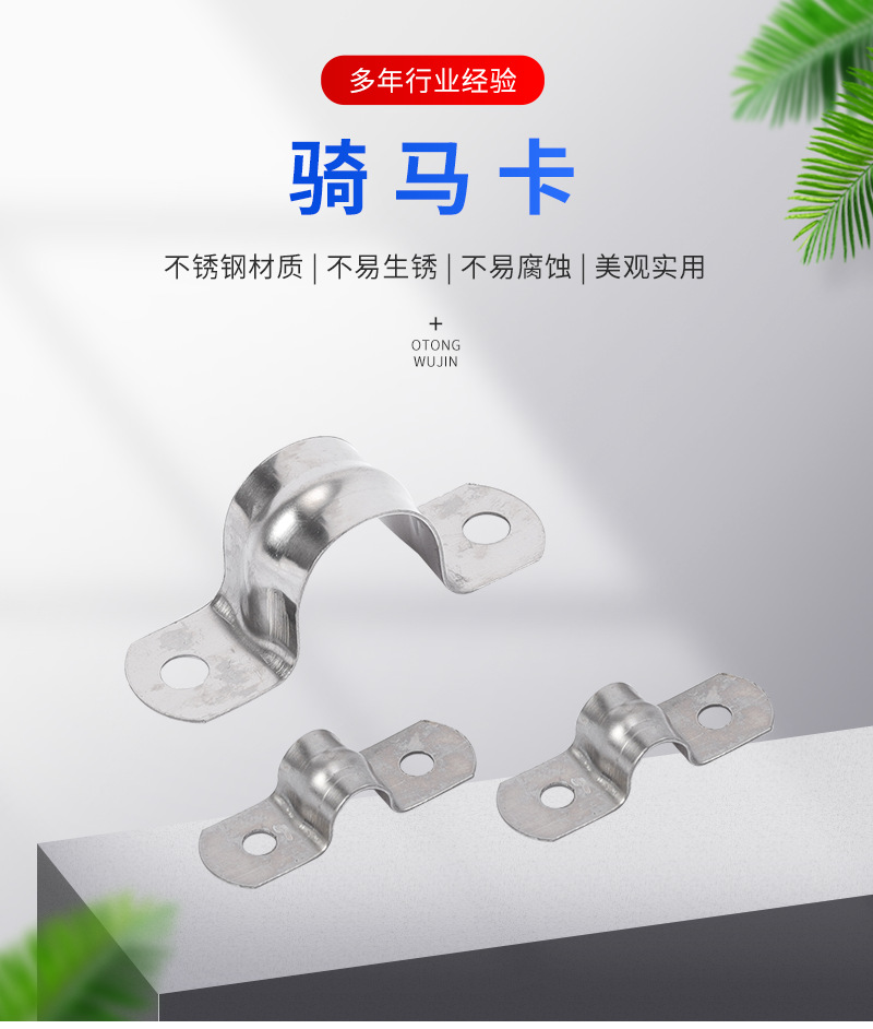 等紧固直径5(mm)公称通径5(mm)表面处理抛光材质304类型骑马卡规格m5