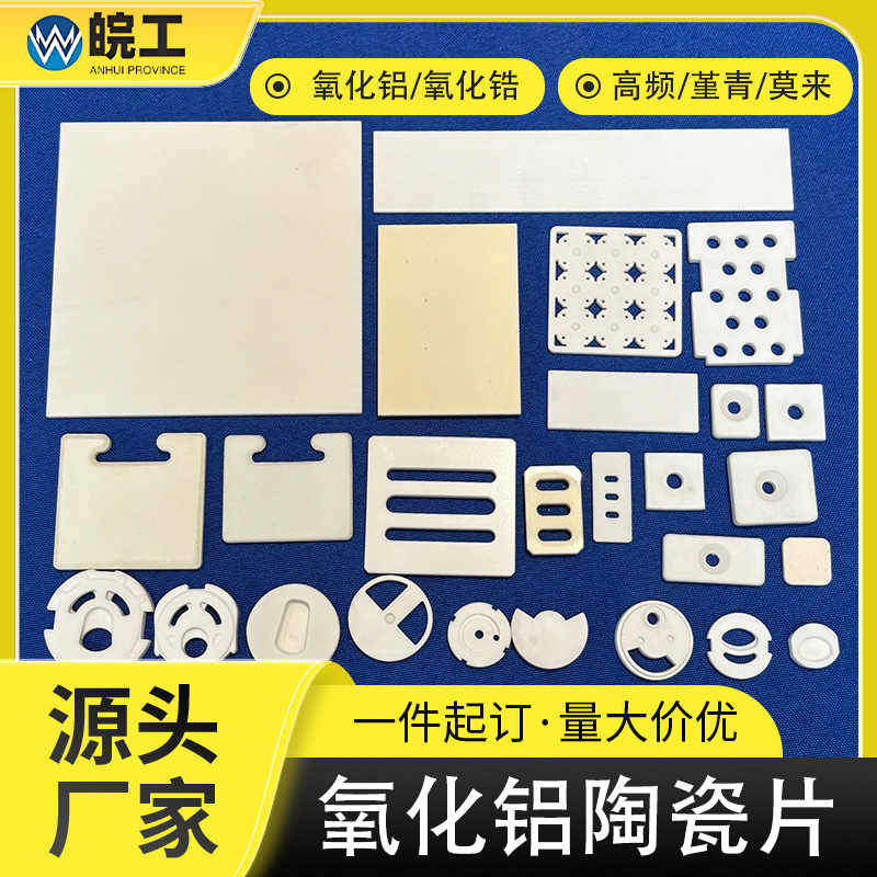 氧化铝陶瓷耐磨绝缘密封防腐蚀陶瓷片陶瓷板CNC加工非标电子配件