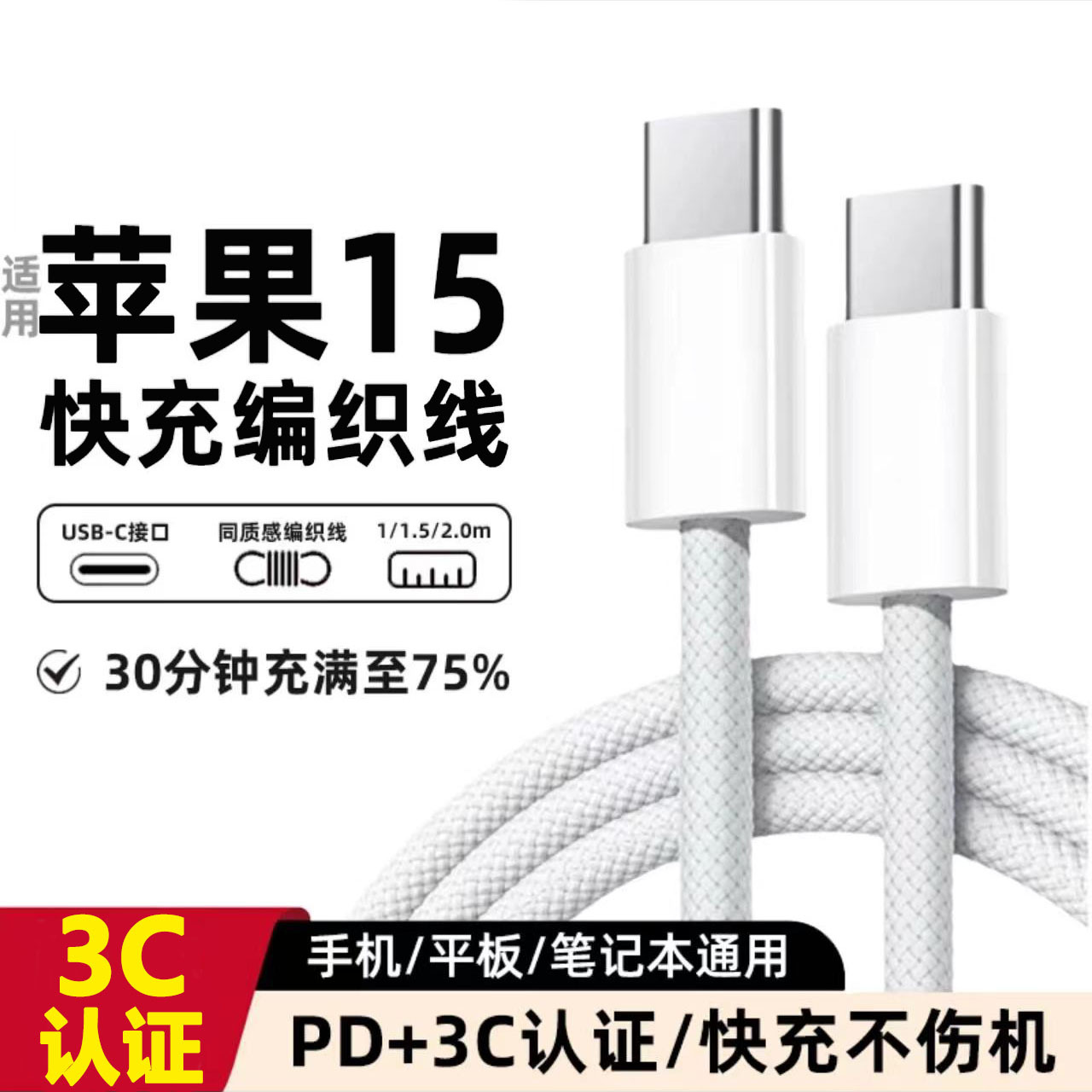 applicable to apple 15 braided data cable pd60w huawei fast charging cable ipad dual type-c mobile phone cable