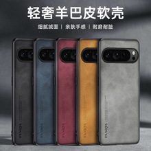 Pixel8Pro皮纹手机壳适用谷歌8A Pixel9皮精孔护眼羊巴皮手机套