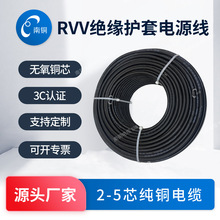 湖南南铜电缆国标纯铜RVV 2 3芯2.5 4平方电源线家用黑色电线软线