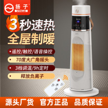 扬子智能语音暖风机办公家用取暖机加湿雾化负离子遥控取暖器严选