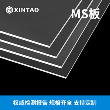 5mm透明亚克力板ms板 有机玻璃板材厂家 透明亚克力板ms板