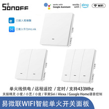 SONOFF易微联智能开关 WiFi单火面板 远程遥控 支持华为小艺