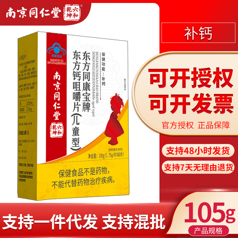 南京同仁堂蓝帽儿童钙片缺钙补钙无不适宜人群含量高口感好-阿里巴巴
