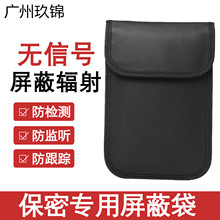 手机信号屏蔽袋孕妇手机防辐射袋防干扰GPS定位电磁隔绝防电磁包